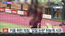 [SNS 핫피플] 키움 허민 의장, '갑질 논란' 뒤늦게 사과 外