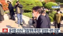 윤석열 신년사 