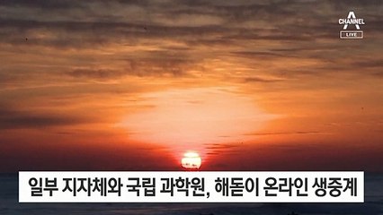 [날씨]새해 첫날도 강추위…독도·제주 산간 등 ‘눈’