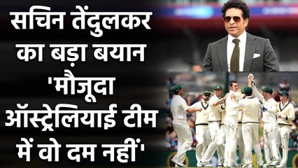 Sachin Tendulkar ने Aus की बल्लेबाज़ी क्रम पर दिया बड़ा बयान, कहा- मौजूदा टीम अस्थिर| Oneindia Sports