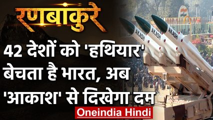 Akash Missile के निर्यात को Modi Government ने दी मंजूरी, 9 देशों ने दिखाई रुचि | वनइंडिया हिंदी