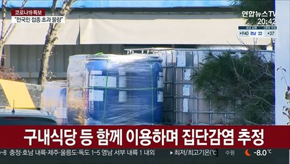 요양병원 이어 공장·물류센터서 집단감염 속출