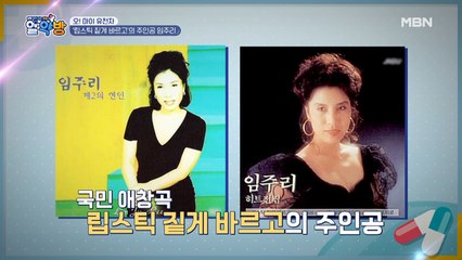 ♪립스틱 짙게 바르고♪ 오 마이 유전자! 오늘의 주인공 [임주리]