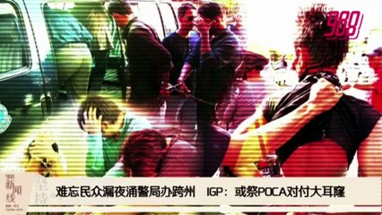 《988新闻线》：2020年12月31日