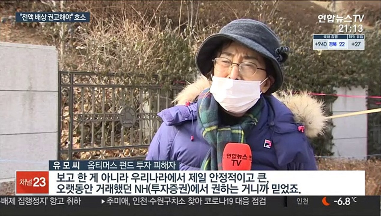 해 넘기는 옵티머스 사기 배상…속 타는 피해자들