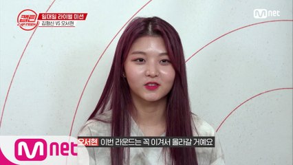 [7회] 셔누 심사위원의 특훈을 받은 형신&서현! 과연 라이벌 미션의 승자는 누가 될 것인가?