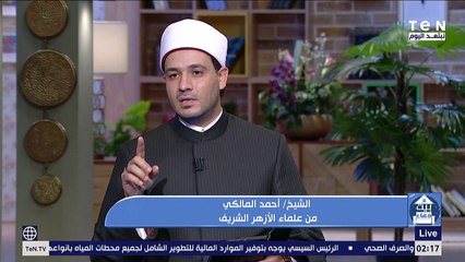 بيت دعاء | "تفاءلوا بالخير تجدوه" الشيخ أحمد المالكي يقدم روشتة للعام الجديد
