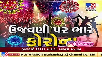 Ahmedabad police to keep bird eye on covid guidelines offenders this New Year Eve celebrations