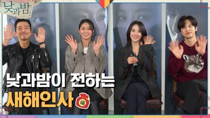 낮과밤과 함께, 새해 복 많이 받으세요! ♥