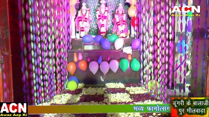 पुर वाली नगरी में || Pur wali Nagari mei || Dungri ke Balaji Pur || गायक सोनू माली