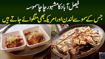 Faisalabad Ka Famous Chacha Samosa - Jiske Samosay London America Bhi Mangaye Jaate Hain