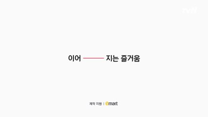 [신년ID] 2021에도 '이어'---지는 즐거움&즐거움엔 끝이없다 tvN