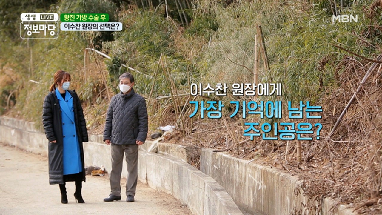 왕진 가방 이수찬 원장에게 가장 기억에 남는 주인공은?