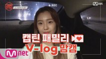 [캡틴] 패밀리 V-log 맘캠 | 팀배틀 미션 기간 #김나영