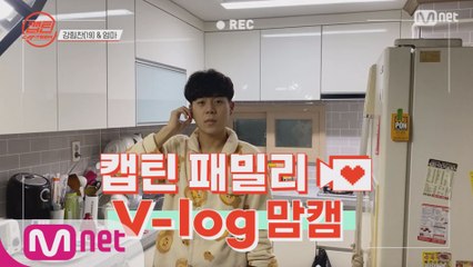[캡틴] 패밀리 V-log 맘캠 | 팀배틀 미션 기간 #강힘찬