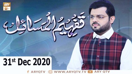 Tafheem ul Masail | Host : Syed Salman Gul | 31st December 2020 | ARY Qtv