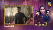 Chamak Damak Episode 55 HUM TV Drama 31 December 2020