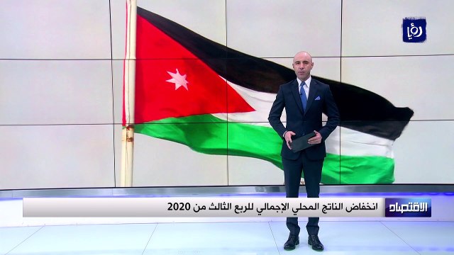 انخفاض الناتج المحلي الإجمالي للربع الثالث من 2020