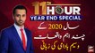 Some Big News and events of 2020,  Waseem Badami tells in the Year End special program of 11th Hour