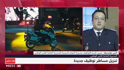 حوار خاص مع أنس مومسيك حول اعتماد ميثاق جديد للتوظيف بالمديرية العامة الأمن الوطني - 31/12/2020