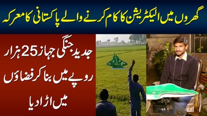 Electrician Ka Kaam Karne Wale Pakistani Ne 25000 RS Me Jangi Jahaz Bana Lia
