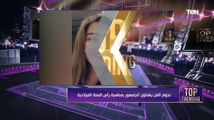 روجينا ورانيا فريد شوقي ووفاء عامر ودنيا عبد العزيز ومحمد نجاتي قالوا ايه للجمهور في السنة الجديدة