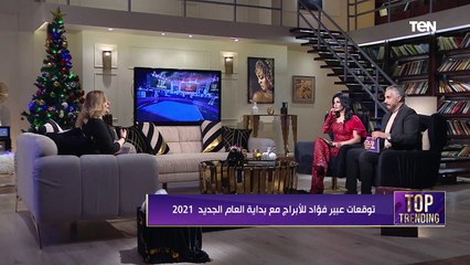 الدول لها أبراج.. اعرف مصر برج إيه وحظ مصر في 2021