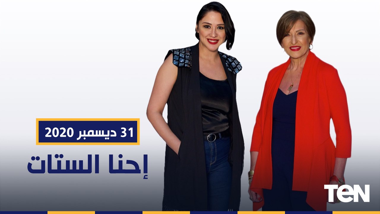 احنا الستات| أحدث وأفضل مجموعة من أوانى الطهى.. وطريقة عمل كيك صيامي