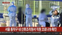 동부구치소 또 집단감염…다시 1천명대 가능성