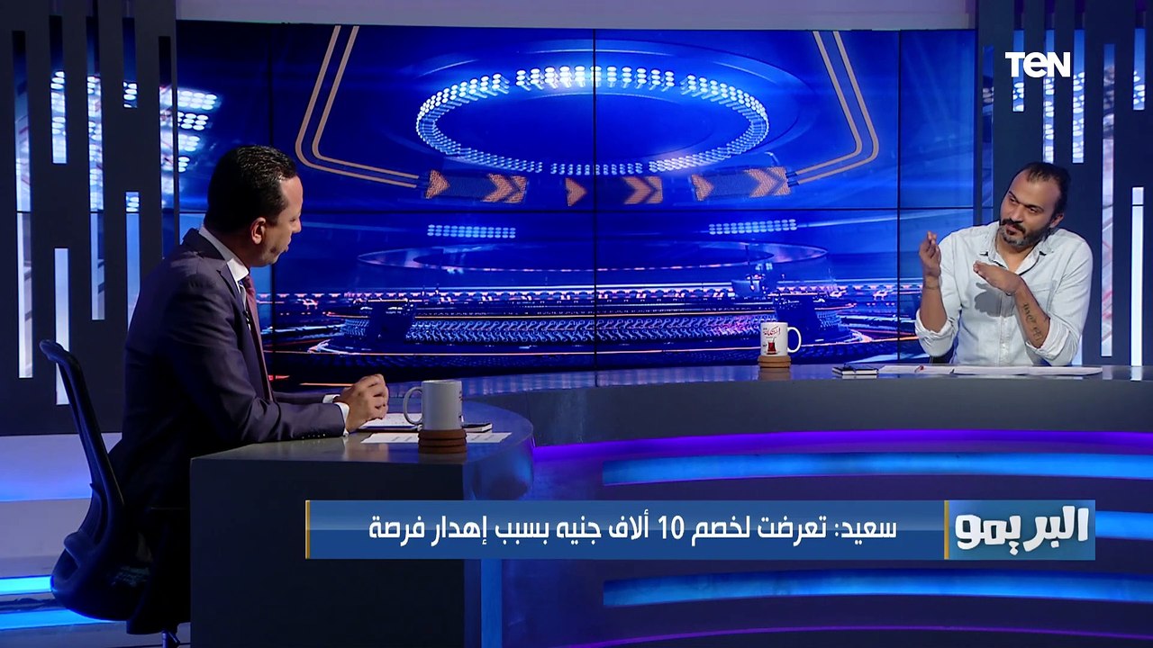 إبراهيم سعيد: لعبت 4 سنين في #الأهلي ببلاش .....