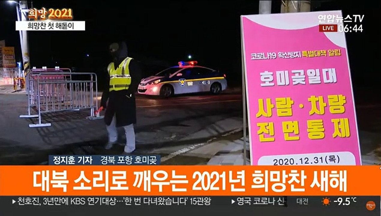 "힘내라 대한민국"…희망찬 새해 첫 해돋이