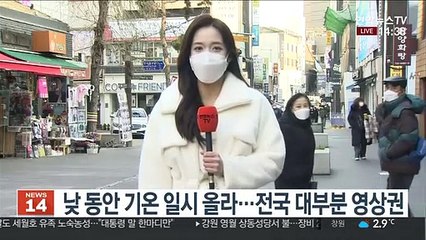 [날씨] 2021년 첫날 추위 계속…충청·전북 약한 눈