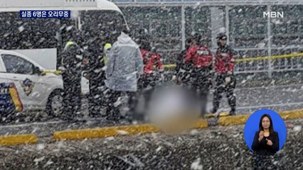 제주 어선 실종자 찾기에 '악전고투'…선원 시신 1구 발견