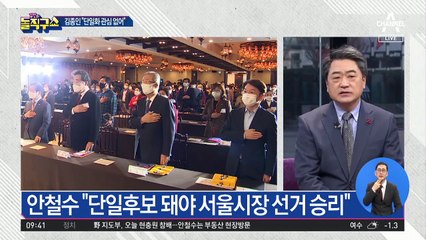 안철수·국민의힘, 서울시장 후보 ‘단일화’ 가능성은?