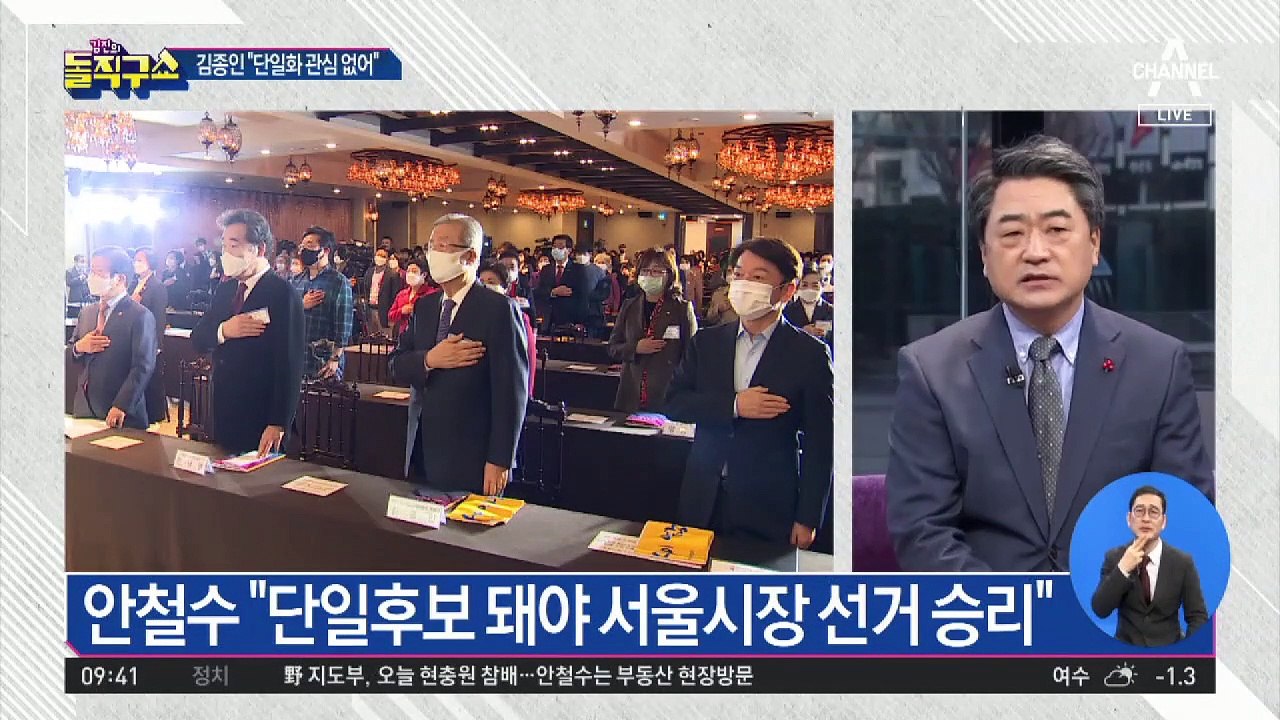 안철수·국민의힘, 서울시장 후보 ‘단일화’ 가능성은?