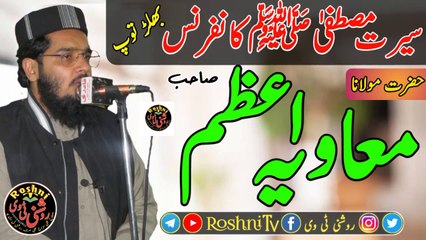 مولانا معاویہ اعظم صاحب کا خطاب بھلڑ توپ ٹیکسلا