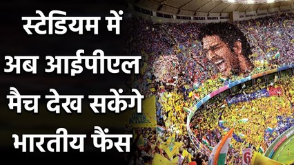 Fans likely to watch IPL 2021 and England tour of India in Stadium | वनइंडिया हिंदी