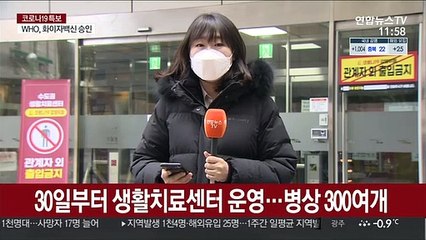 새해에도 방역 최전선 긴장…대학 기숙사도 동원