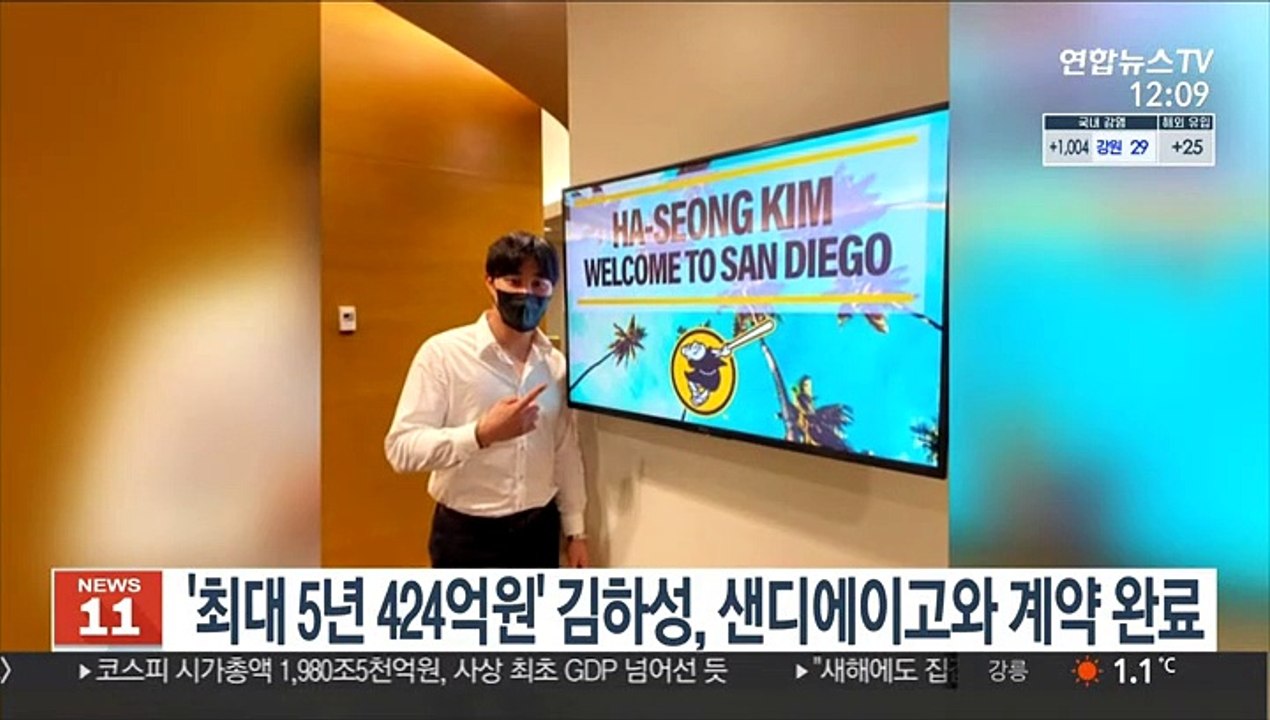 '최대 5년 424억원' 김하성, 샌디에이고와 계약 완료
