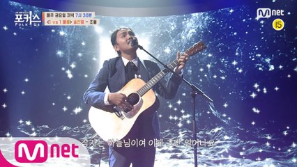 [선공개/7회] ′2021년 좋은 일만 가득하길 조율 한번 해주세요~′ 가야산 소울 송인효ㅣ♬ 조율 (원곡  한영애)