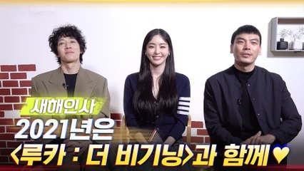 [새해인사] 2021년은 과 함께해요♥ (feat.새해 소망)
