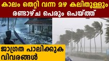 സംസ്ഥാനത്ത് രണ്ടാഴ്ചത്തേക്ക് അതിശക്തമായ മഴ...വിവരങ്ങൾ | Oneindia Malayalam