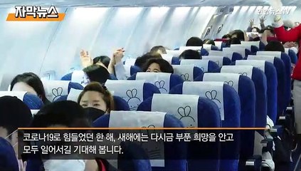[자막뉴스] 하늘에서 본 일출…새해 첫 비행기 동승 취재