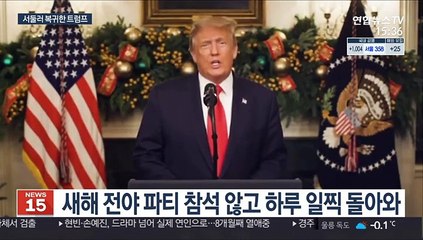 트럼프, 휴가서 조기복귀…대선결과 의회 인증 대비?