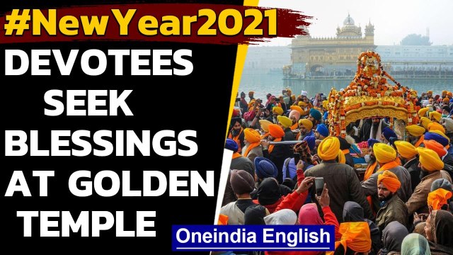 New Year 2021: Devotees seek blessings at Golden Temple on the first day of 2021|Oneindia News