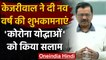 Happy New Year 2021: CM Arvind Kejriwal ने लोगों को दी नए साल की बधाई, देखिए | वनइंडिया हिंदी