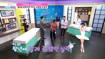 혈관 튼튼 선우용여의 운동법 大공개 TV CHOSUN 210101 방송