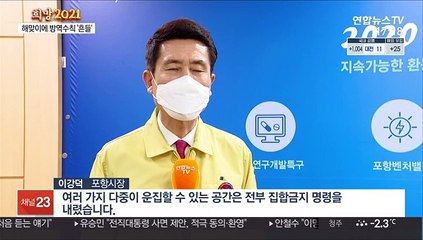 해맞이 명소 폐쇄 했더니…통제 피해 '북적'
