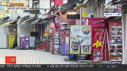 새해 첫날도 번화가 '썰렁'…"연휴는 집에서"
