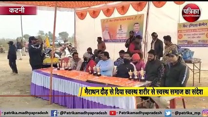 मैराथन दौड़ से दिया स्वस्थ शरीर से स्वस्थ समाज का संदेश